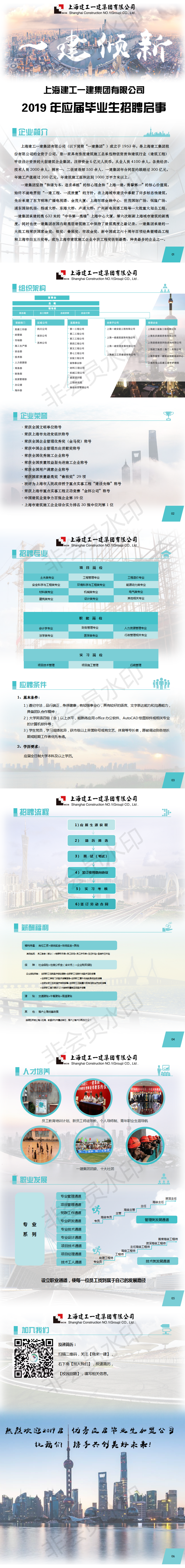 上海建工一建集团招聘启示2019 (1).png